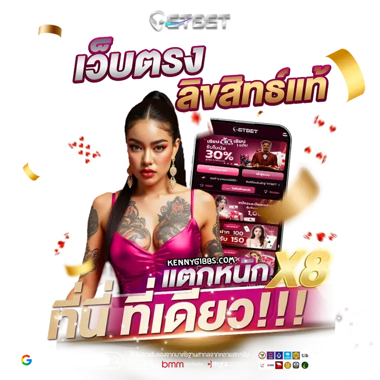 Etbet-เว็บตรงลิขสิทธิ์